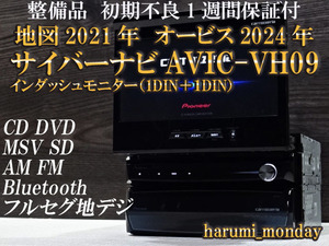 Z) サイバーナビ、整備品☆2022年最終更新地図☆オービス2024年☆AVIC-VH09☆TV,CD,DVD,MSV,SD,Bluetooth☆新品フイルム付