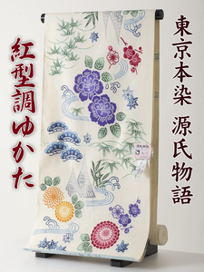 【源氏物語】本染 浴衣 反物 R3-13 新品 紅型調ゆかた 綿麻（浴衣反物 注染 紅型調）送料込