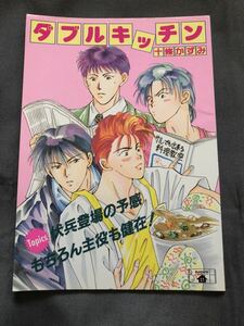 スラムダンク 同人誌 流花 十篠かずみ ダブルキッチン