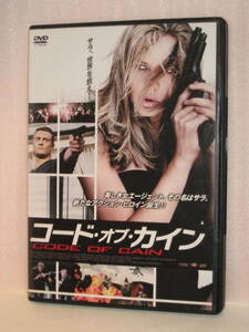 ＤＶＤ　コード・オブ・カイン　通常のトールケース