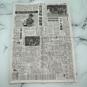 平成29年　新聞記事「バトミントン　山口茜　逆転　初制覇」「レアル連覇」　5203