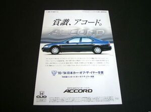 CD アコード 広告　検：ポスター カタログ