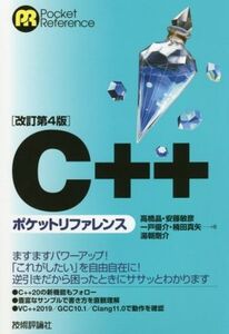 C++ ポケットリファレンス 改訂第4版 Pocket reference/高橋晶(著者),安藤敏彦(著者),一戸