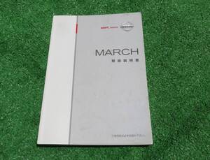日産 DBA-AK12/DBA-BNK12 中期 マーチ 2006年7月 取扱説明書 平成18年 取説