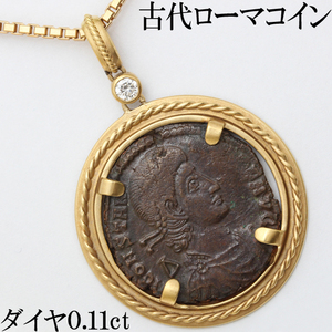 星の砂☆古代ローマ コイン ダイヤ 0.11ct ペンダント ネックレス K18枠 K18チェーン 60cm ビロン貨 レア 希少 本物 メンズ 男女兼用♪