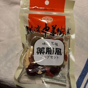 美容に　薬膳風スープセット