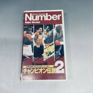 ビデオ　VHS ボクシング　チャンピオン伝説　2
