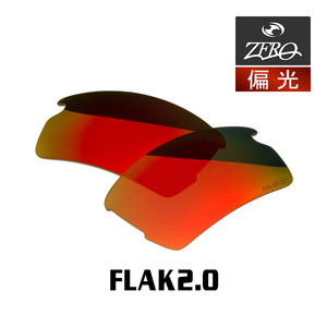 オークリー スポーツ サングラス 交換レンズ フラック 2.0 ローブリッジフィット 偏光 FLAK 2.0 OAKLEY ZERO TECH BASE製 互換レンズ