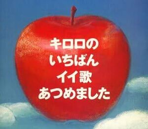 キロロのいちばんイイ歌あつめました(初回限定盤) Kiroro　国内盤