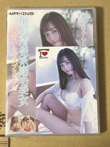 美品【花音うらら】DVD『黒髪清楚系剛毛美女 密着いちゃラブSEX』+即決限定生写真 特典