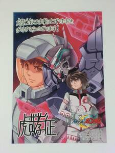 機動戦士ムーンガンダム　☆　イラストカード　☆　機動戦士MOONガンダム　非売品