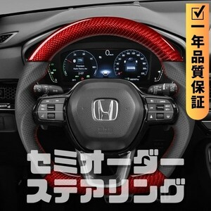 HONDA ホンダ CR-V RS (23+) D型 ステアリング ホイール ハンドル レッドカーボンxパンチングレザー トップマーク無