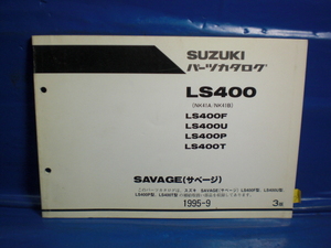 サベージ400 NK41A/NK41B LS400 純正 パーツカタログ 3版 SUZUKI 整備書