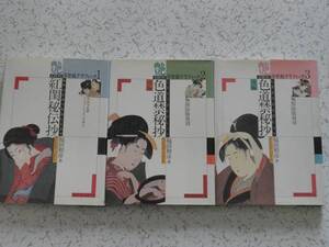 浮世絵グラフィック 3冊 福田和彦 ＫＫベストセラーズ 中古本