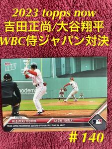 2023 topps now 吉田正尚/大谷翔平 ＃140 WBC侍ジャパン対決