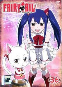 FAIRY TAIL フェアリーテイル 36 レンタル落ち 中古 DVD