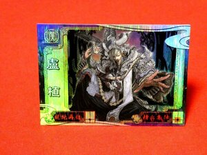 三国志大戦３　Sangokushi Taisen３　TradingCard　トレーディング　キラカードトレカ　盧植　漢・軍師005　