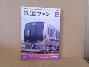 ■ せ-366　古本　鉄道ファン　No.538　特集:国鉄形蒸気機関車　2006年2月　227ページ＋α　※縦25.8cm 横19.1cm 厚さ1.2cm 重さ630g