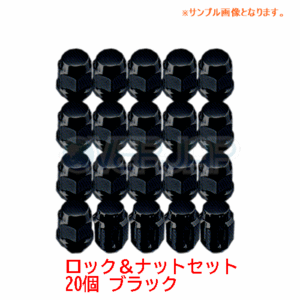 5HLSN-1005B LONESTAR ロック&ナット フクロタイプ 5H用 21HEX M12×1.5 ブラック 20個入り MX-6