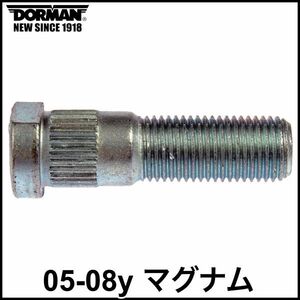 税込 DORMAN 社外 純正タイプ OE ホイールスタッドボルト ハブボルト フロント リア 前後共通 05-08y マグナム 即決 即納 在庫品