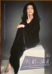 ☆坂本冬美 B2 告知 ポスター 「ほろ酔い満月」 未使用