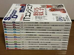 雑誌 Software Design ソフトウェアデザイン 2017年1月号〜12月号 12冊分 未使用に近い超美品