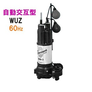 川本ポンプ カワホープ WUZ4-406-0.25TLN 三相200V 60Hz 自動交互型 　送料無料 但、一部地域除 代引/同梱不可