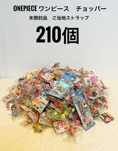 ワンピース　ONEPIECE チョッパー　都道府県限定ストラップ　未開封品　まとめ売り×210個　 キーホルダー ストラップ 根付け　