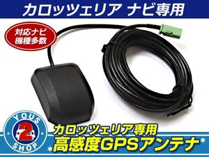 Pioneer/Carrozzeria カロッツェリア AVIC-MRZ90GII 対応！好感度 GPSアンテナ