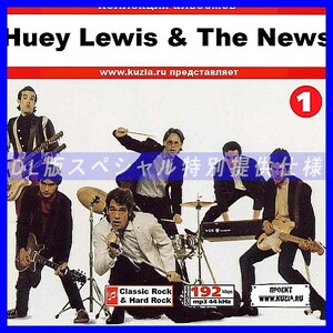 【特別提供】HUEY LEWIS & THE NEWS CD1+CD2 大全巻 MP3[DL版] 2枚組CD⊿