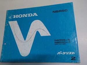 h4897◆HONDA ホンダ パーツカタログ NSR50 NSR50H-2 NSR50H-3 (AC10-100) 初版 昭和62年5月☆