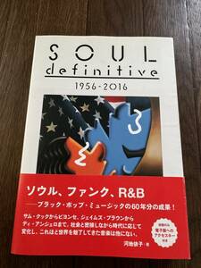 【ソウル/ファンク/R&Bのディスク・ガイド決定版】Soul definitive 1956 - 2016