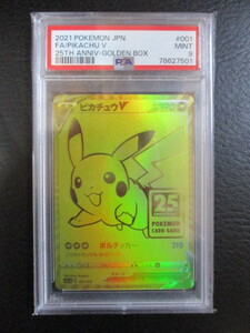 【PSA9】 ポケモンカード ピカチュウ ゴールデンボックス 25周年 Pokemon Card 2021 Pikachu Golden Box 25th Anniversary 5