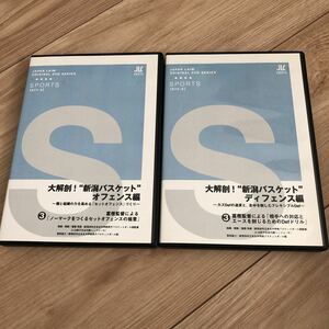 ディフェンス オフェンス 開志国際 本丸中 富樫 バスケットボール DVD JLG japan laim ジャパンライム