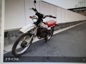 絶版メ-カ-廃盤旧車オフロ-ドヤマハＤＴ50趣味のバイクマニア館株式会社ギフトップトレ-ディングカンパ二―