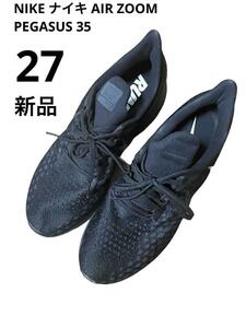 新品　ナイキ AIR ZOOMエア ズーム ペガサス 27 厚底