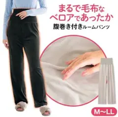 腹巻き付きルームパンツ M グレージュ