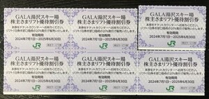 ★　JR東日本 株主優待券　GALA湯沢スキー場　リフト券割引券　１～６枚