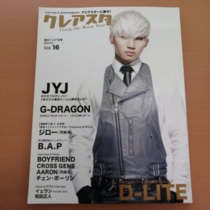 特3 83039 / 韓流T.O.P別冊 クレアスタ Vol.16 2013年6月10日発行 JYJ D-LITE G-DRAGON B.A.P BOYFRIEND チェン・ボーリン 和田正人