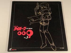 LD(2枚組 レーザー)■カラー版『際ボーク009 VOL.3』原作：石ノ森章太郎■良好品！