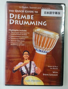 DVDジャンベ演奏ガイド　The quick guide to Djembe drumming日本語字幕