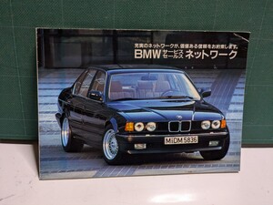 非売品BMWサービスネットワーク一覧書E20E35318320525633740ALPINAアルピナACシュニッツァーハルトゲ高速有鉛街道レーサーハチマルヒーロー