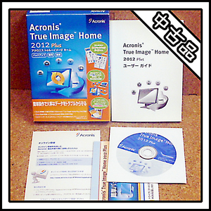 【中古品】Acronis True Image Home 2012 Plus アクロニス トゥルーイメージ ホーム