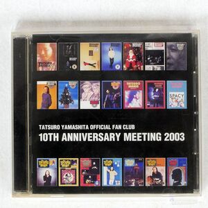 山下達郎/TATSURO YAMASHITA OFFICIAL FAN CLUB 10TH ANNIVERSARY MEETING 2003/WILD HONEY TGCS-1619 CD □