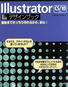 Ｉｌｌｕｓｔｒａｔｏｒデザインブック　ＣＳ／１０対応 最後まできっちり作れるから、安心！／井村克也(著者),広田正康(著者)