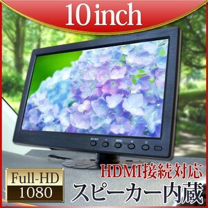 ★オンダッシュモニター 10インチ IPS液晶 HDMI VGA 液晶モニター 12V 24V薄型 スピーカー スマホ対応 高画質 D1004BH