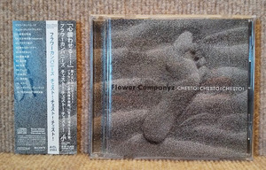 【和モノ】フラワーカンパニーズ FLOWER COMPANYZ-Chesto！Chest! Chest!　/　10年帯付きCD　ツアーインサートも付いています