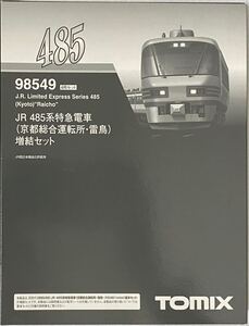 TOMIX 98549 JR485系 特急電車 (京都総合運転所・雷鳥) 増結セット