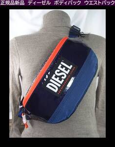 500円スタート◆正規品新品DIESEL　ディーゼル　ボディバック　ウエストバック