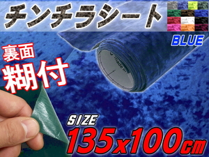 チンチラ (大) 青 幅135×100cm裏面糊付きシート クラッシュベルベット生地ベロア椅子モケット張替えトラック内装デコトラ家具DIYブルー 7